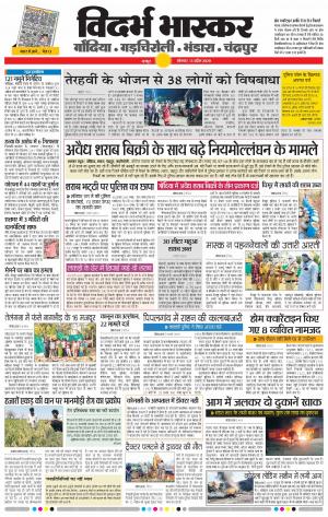 चंद्रपूर