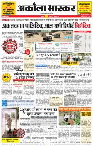 अकोला भास्कर