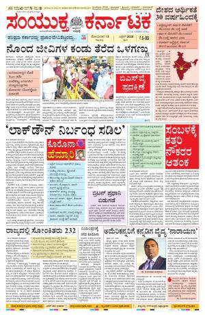 April, 13, 2020, Mangalore