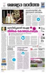 Metrovaartha - Thiruvananthapuram