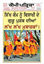 Qaumi Patrika (Punjabi)