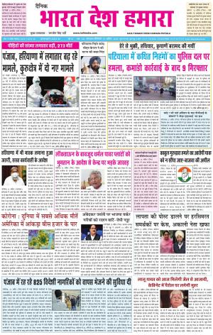 bharatdeshhamara patiala 1-04-2020