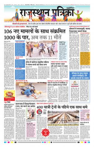 Rajasthan Patrika Chennai