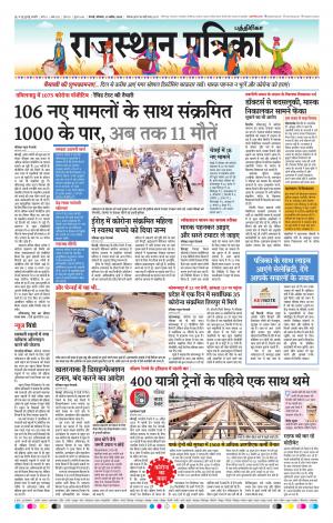 Rajasthan Patrika Coimbatore
