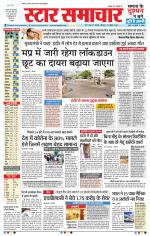 Star Samachar Bhopal