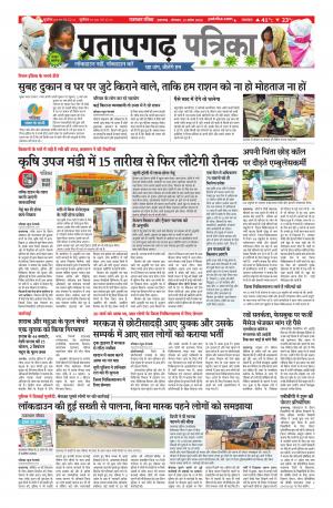 Pratapgarh Pullout Edition