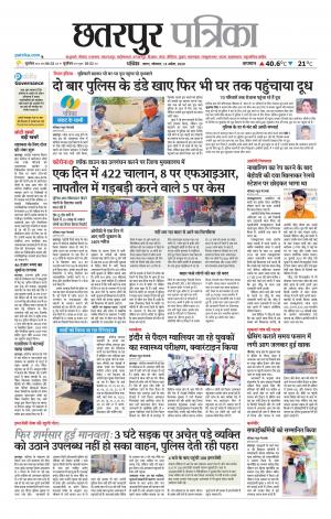 Chhatarpur Patrika.