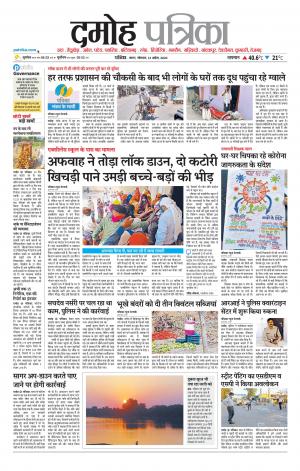 Damoh Patrika.