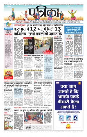 Raipur Daak Patrika