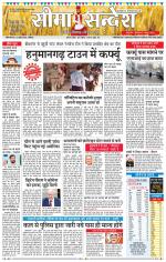 Hanumangarh Seema Sandesh 