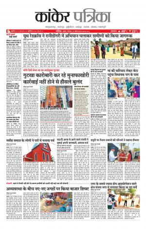 Kanker Patrika