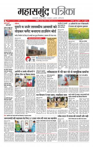 Mahasamund Patrika