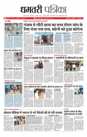 Dhamtri Patrika