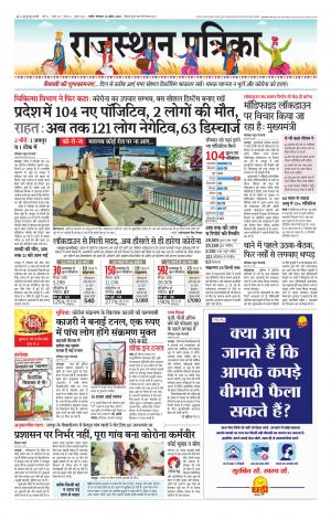 Rajasthan Patrika Nagaur