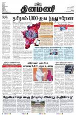 Dinamani - Ramanathapuram & Sivagangai