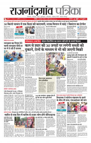 Rajnandgaon Patrika