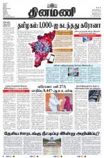 Dinamani - Thoothukudi