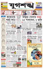 Jugasankha - KOLKATA EDITION