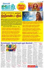 cuddalore supplement