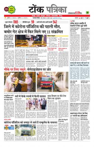 Rajasthan Patrika Tonk