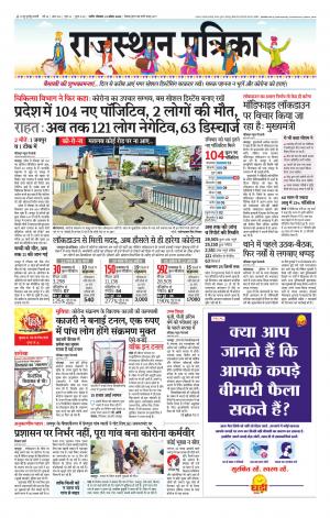 Rajasthan Patrika Nagaur