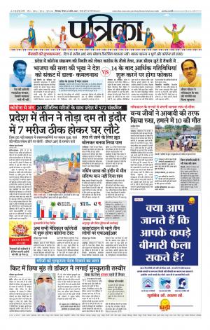 Chhindwara Patrika