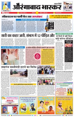 औरंगाबाद भास्कर