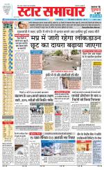 Star Samachar shahdol
