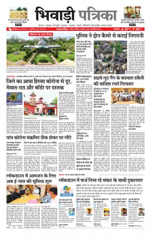 Bhiwadi Rajasthan Patrika