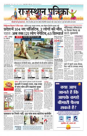 Bharatpur Dak Rajasthan Patrika