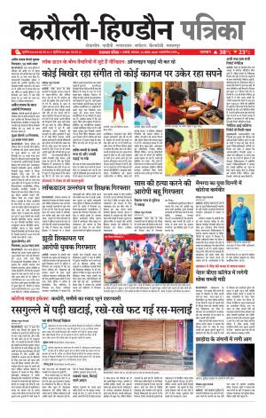 Rajasthan Patrika Karoli