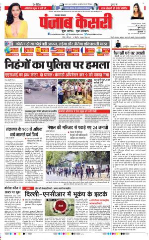 Date 13-04-2020 Punjab Kesari Uttrakhand Main