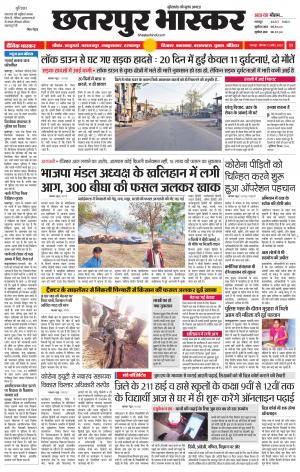 छतरपुर भास्कर