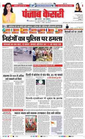 Date 13-04-2020 Punjab Kesari Noida