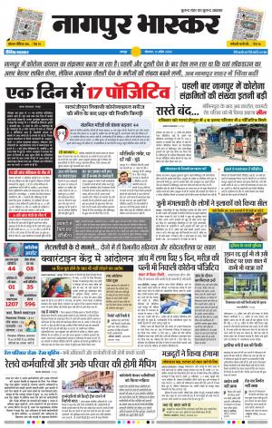 नागपुर भास्कर