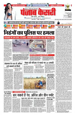 Date 13-04-2020 Punjab Kesari Lucknow