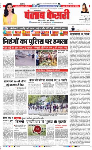 Date 13-04-2020 Punjab Kesari Faridabad