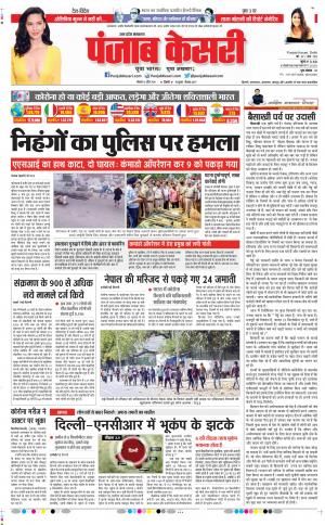 Date 13-04-2020 Punjab Kesari Agra