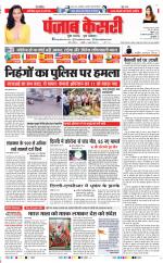 DELHI MAIN - PUNJAB KESARI