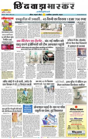 छिंदवाड़ा