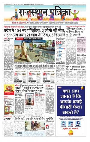 rajasthan patrika dungarpur