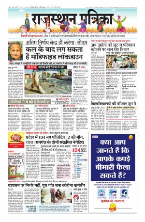 rajasthan patrika banswara