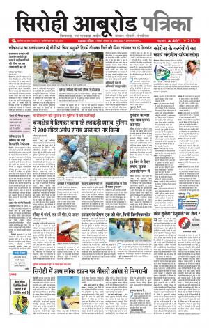 rajasthan patrika Aburoad