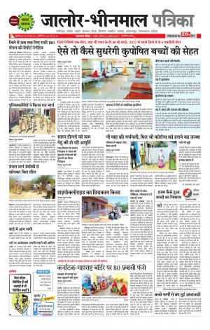 rajasthan patrika Bhinmal