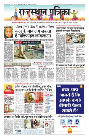 Bikaner Rajasthan Patrika 
