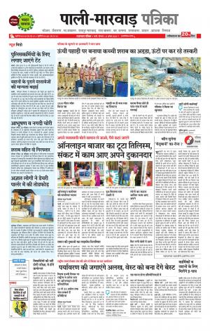 rajasthan patrika Pali rural