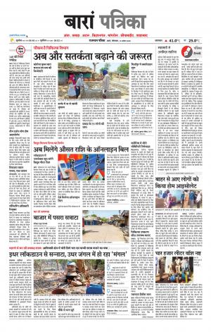 Baran Raj. Patrika Epaper