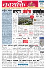 Navshakti Epaper