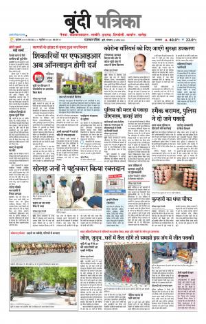 Bundi Raj. Patrika Epaper