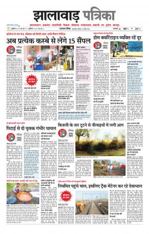 Jhalawar Patrika Epaper